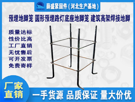 預(yù)埋地腳籠 圓形預(yù)埋路燈底座地腳籠 建筑高架焊接地腳