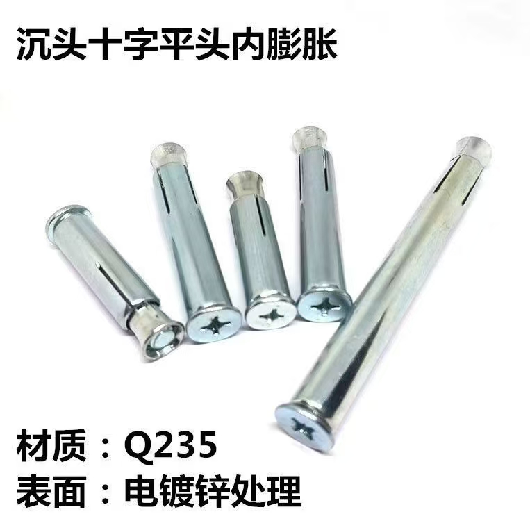 白城_沉頭十字內膨脹